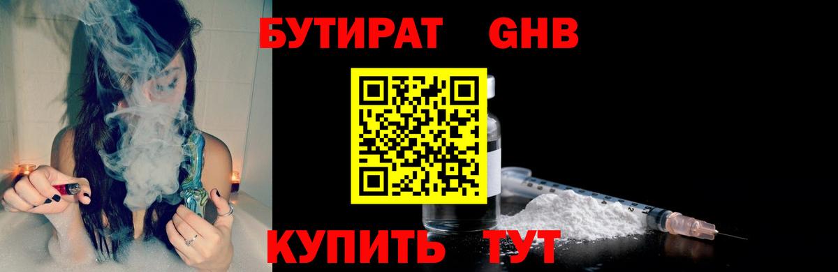 БУТИРАТ Butirat Шумерля