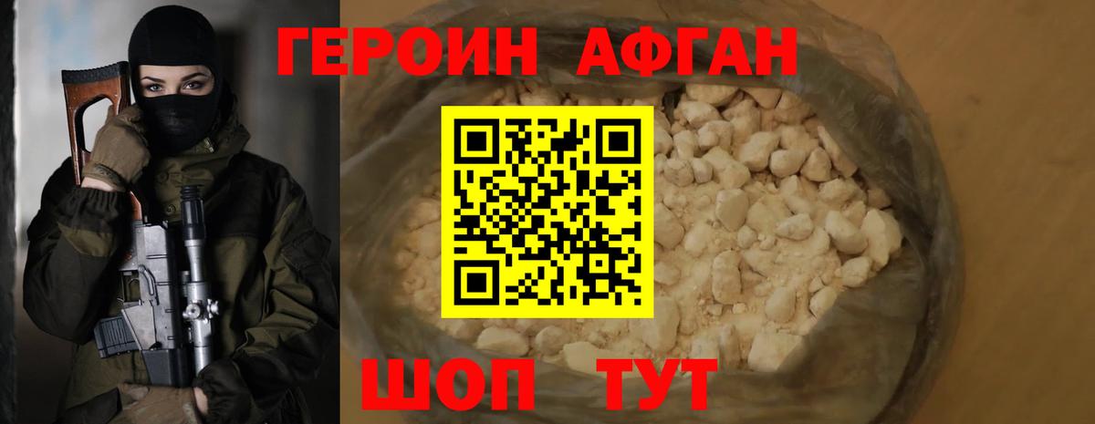ГЕРОИН  Вход с VPN  Шумерля  ГЕРОИН афганец 