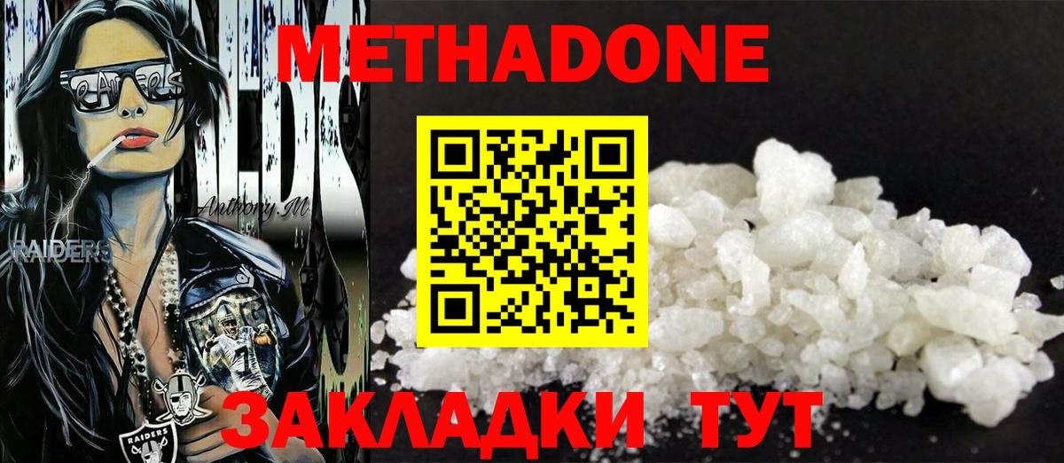 МЕТАДОН белоснежный Шумерля