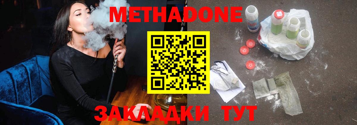 МЕТАДОН methadone  Вход с VPN  Шумерля  Метадон кристалл 